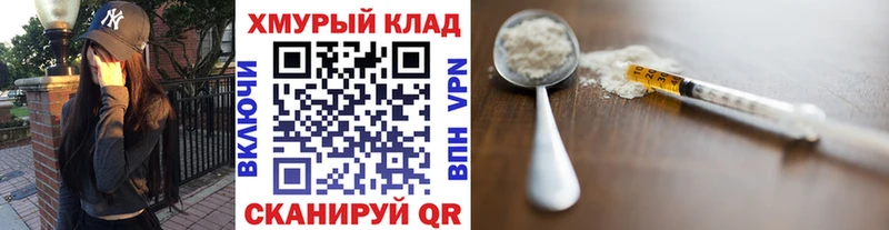 ГЕРОИН хмурый  Покачи 