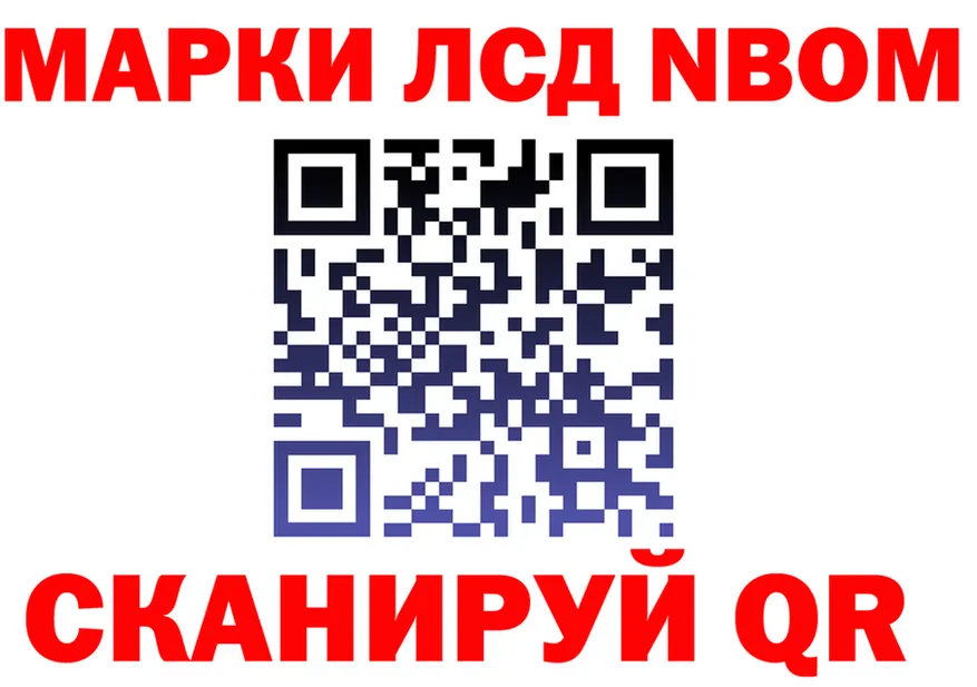 Марки 25I-NBOMe 1,8мг tor площадка mega Покачи